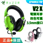 全新未拆封 下殺 RAZER 雷蛇 BLACKSHARK V2 X 耳罩式電競耳機 3.5MM/7.1聲道 四色可選