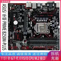 在飛比找Yahoo!奇摩拍賣優惠-電腦主板 Asus/華碩PRIME B250-PLUS 主板