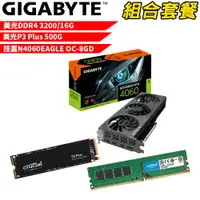 在飛比找PChome24h購物優惠-【組合套餐】美光DDR4 3200 16G記憶體+美光 P3