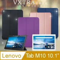 在飛比找PChome24h購物優惠-VXTRA 聯想 Lenovo Tab M10 10.1吋 