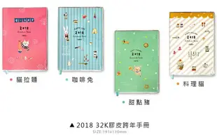 【柏格文具】2018 32K跨年膠皮手冊-料理貓