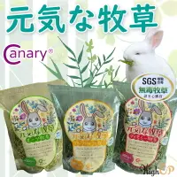 在飛比找樂天市場購物網優惠-canary元氣牧草 牧草 兔用牧草 提摩西草 苜蓿草 燕麥