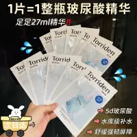 在飛比找蝦皮商城精選優惠-韓國Torriden桃瑞丹5D低分子玻尿酸精華面膜積雪草補水