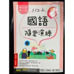 C南一 國語 3上 隨堂演練 解答 對答案 詳解 暑假 先修 預習 備課 自學 安親班 課照家教 作業簿 練習本 多元化