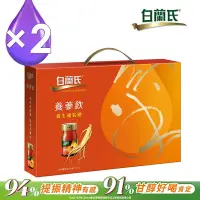 在飛比找Yahoo奇摩購物中心優惠-【白蘭氏】 養蔘飲禮盒-附提把(60ml/瓶 x 8入)*2