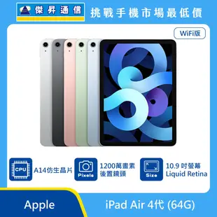 Apple iPad Air 4代 Wi-Fi (64G)最低價格,規格,跑分,比較及評價|傑昇通信~挑戰手機市場最低價