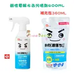 <小妤媽>LEC【激落君】鹼性電解水去污噴劑400ML(日本製) / 補充包360ML