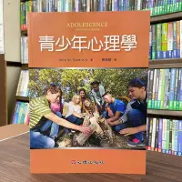 在飛比找Yahoo!奇摩拍賣優惠-心理出版 大學用書【青少年心理學(John W. Santr