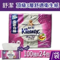 在飛比找環球Online優惠-【Kleenex 舒潔】Baby Soft頂級3層舒適抽取衛