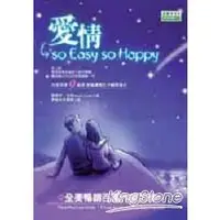 在飛比找金石堂優惠-愛情so Easy so Happy