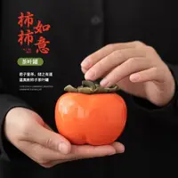 在飛比找ETMall東森購物網優惠-陶瓷茶葉罐 柿子密封儲茶罐普洱黑茶存儲罐防潮手工便攜小茶罐