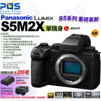 在飛比找Yahoo!奇摩拍賣優惠-台南PQS Panasonic Lumix S5M2X 單機