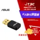 【最高9%回饋+299免運】ASUS 華碩 USB-N13 C1 N300 WIFI 網路USB無線網卡★(7-11滿299免運)