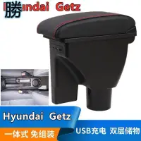 在飛比找蝦皮購物優惠-💨桃園發貨💨Hyundai GETZ扶手箱 現代Getz免打