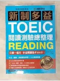 在飛比找蝦皮購物優惠-新制多益TOEIC閱讀測驗總整理：只要一個月，多益閱讀進步3