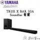 現貨 YAMAHA SR-X50A 聲霸 Soundbar ATMOS 家庭劇院 True X BAR 50A 公司貨