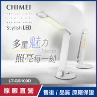 在飛比找PChome24h購物優惠-【CHIMEI奇美】時尚LED多功能情境檯燈 LT-GS10