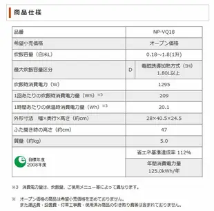 [日本代購] ZOJIRUSHI 象印 IH電子鍋 NP-VQ18-TA 容量1升 10人份 (NP-VQ18)