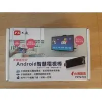 在飛比找Yahoo!奇摩拍賣優惠-ASDF PX 大通 Android 智慧電視棒 PXTV-