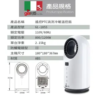 【義大利Giaretti】遙控PTC渦流冷暖溫控扇GL-1855冷暖扇 渦輪扇 循環扇 無葉扇 (6.6折)