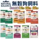 Natural Balance NB低敏無穀犬糧12LB-24LB【免運】無穀 全素蔬菜 成犬減重 狗飼料『WANG』