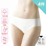 【安多精品】4件-純棉-頂級皇家免洗褲 淑女型(防疫旅館/生理期/旅遊/健身/露營/當兵/泡溫泉/停電停水)