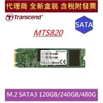 全新 含發票 代理商盒裝 創見 MTS820S  M.2 2280 SATA3 舊機升級 固態硬碟