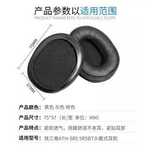 適用鐵三角ATH-SR5耳機套AR5BT耳機罩AR5IS皮套SR30BT耳套SR5BT耳罩M60X頭戴式耳機皮套保護套替換配件