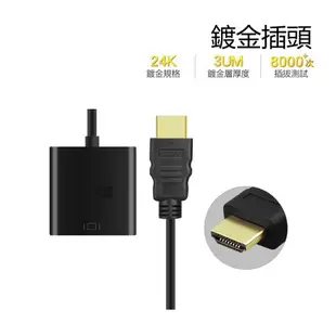 HDMI to VGA轉接線-音源版 HDMI轉VGA 電腦轉螢幕