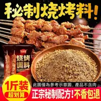 在飛比找蝦皮購物優惠-『仲景膳食』【熱銷推薦燒烤料 燒烤調料撒料 孜然粉椒鹽粉 韓