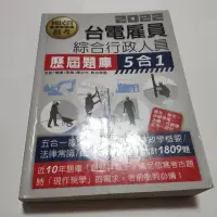 在飛比找蝦皮購物優惠-台電新進雇用人員歷屆題庫(綜合行政人員專用)總題數1809題