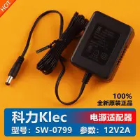 在飛比找Yahoo!奇摩拍賣優惠-全新原裝KLEC科力12V2A1.5A監控攝像頭機電源變壓器