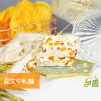 在飛比找PChome24h購物優惠-台灣 愛文芒果牛軋糖 1包 (台灣百大糕餅伴手禮) 酸甜口味