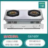 在飛比找遠傳friDay購物優惠-【奇玓KIDEA】櫻花牌 G6160Y 聚熱焱嵌入式瓦斯爐 