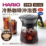 【日本 HARIO】V60 耐熱咖啡沖泡壺700ml / 附濾紙10入(VDI-02)