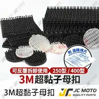 在飛比找樂天市場購物網優惠-【JC-MOTO】 3M 大燈護片 魔力扣 子母扣 香菇頭 