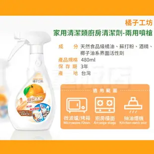 橘子工坊 廚房 浴廁 除垢 清潔劑 480ml/瓶