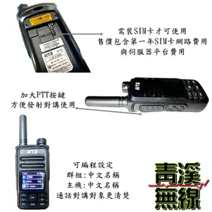 《青溪無線》MTS 網路無線電 IP-4G LTE 插卡式 全球通公網集群 SIM卡無線對講機 對講機出租/內含SIM卡