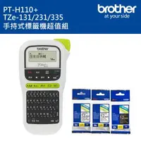 在飛比找森森購物網優惠-(超值組)brother PT-H110+TZe-131/2