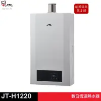 在飛比找蝦皮商城優惠-JTL 喜特麗 數位恆溫熱水器 JT-H1220