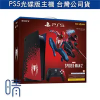 在飛比找有閑購物優惠-全新現貨 PS5 主機 光碟版主機 蜘蛛人同捆主機 台灣公司