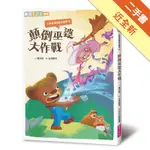 小熊寬寬與魔法提琴（1）：顛倒巫婆大作戰（2019新版）[二手書_近全新]11315553979 TAAZE讀冊生活網路書店