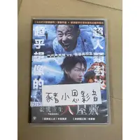 在飛比找蝦皮購物優惠-殺戮重生犬屋敷 二手正版DVD 桃(1367)