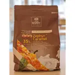 焦糖札飛白巧克力 35% - 2.5KG 可可巴芮 CACAO BARRY【 穀華記食品原料 】