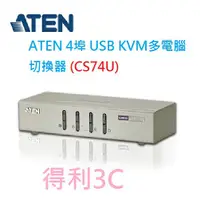 在飛比找蝦皮商城優惠-ATEN 4埠 USB KVM多電腦切換器 - 支援喇叭&麥