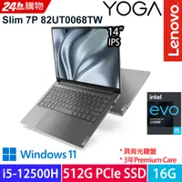 在飛比找蝦皮購物優惠-【Lenovo聯想】Yoga Slim 7i Pro 82U