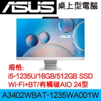 在飛比找蝦皮購物優惠-全新現貨開發票 ASUS 華碩 A3402WBAT-1235