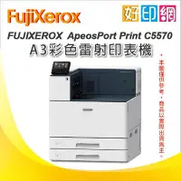 在飛比找Yahoo!奇摩拍賣優惠-【好印網可到府安裝】 Fuji Xerox ApeosPor