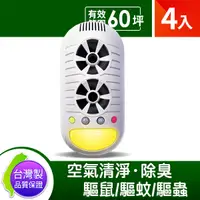 在飛比找蝦皮購物優惠-Digimax UP-11H 變頻超音波驅鼠器 4入 電子驅