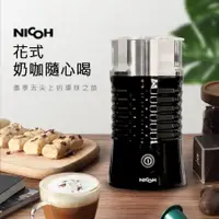 在飛比找HOTAI購優惠-【日本NICOH 】電動冷熱奶泡機NK-NP02